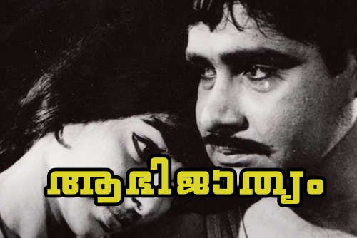 abhijathyam malayalam film